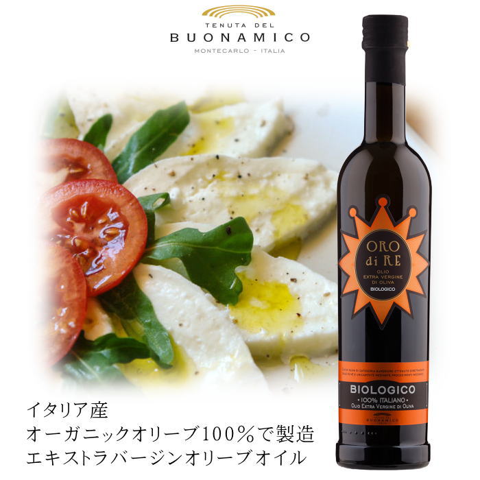 有限会社ミヤココーポレーション。BUONAMICO（ブオナミコ）。イタリア産オーガニックオリーブ100％で製造したエキストラバージンオリーブオイル。オーロ ディ レ ビオロジコ